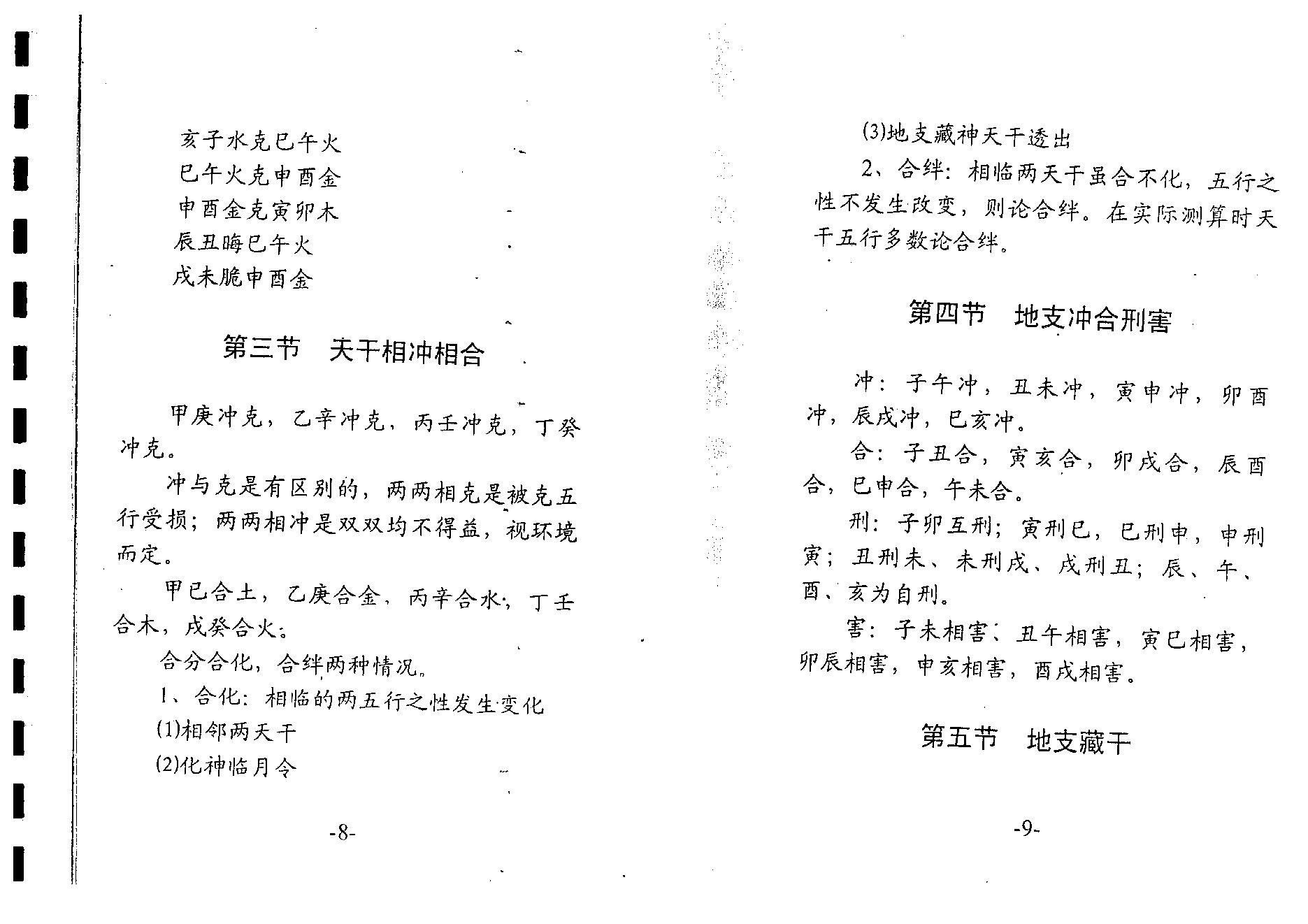 邓海一_八字看配偶.pdf_第6页