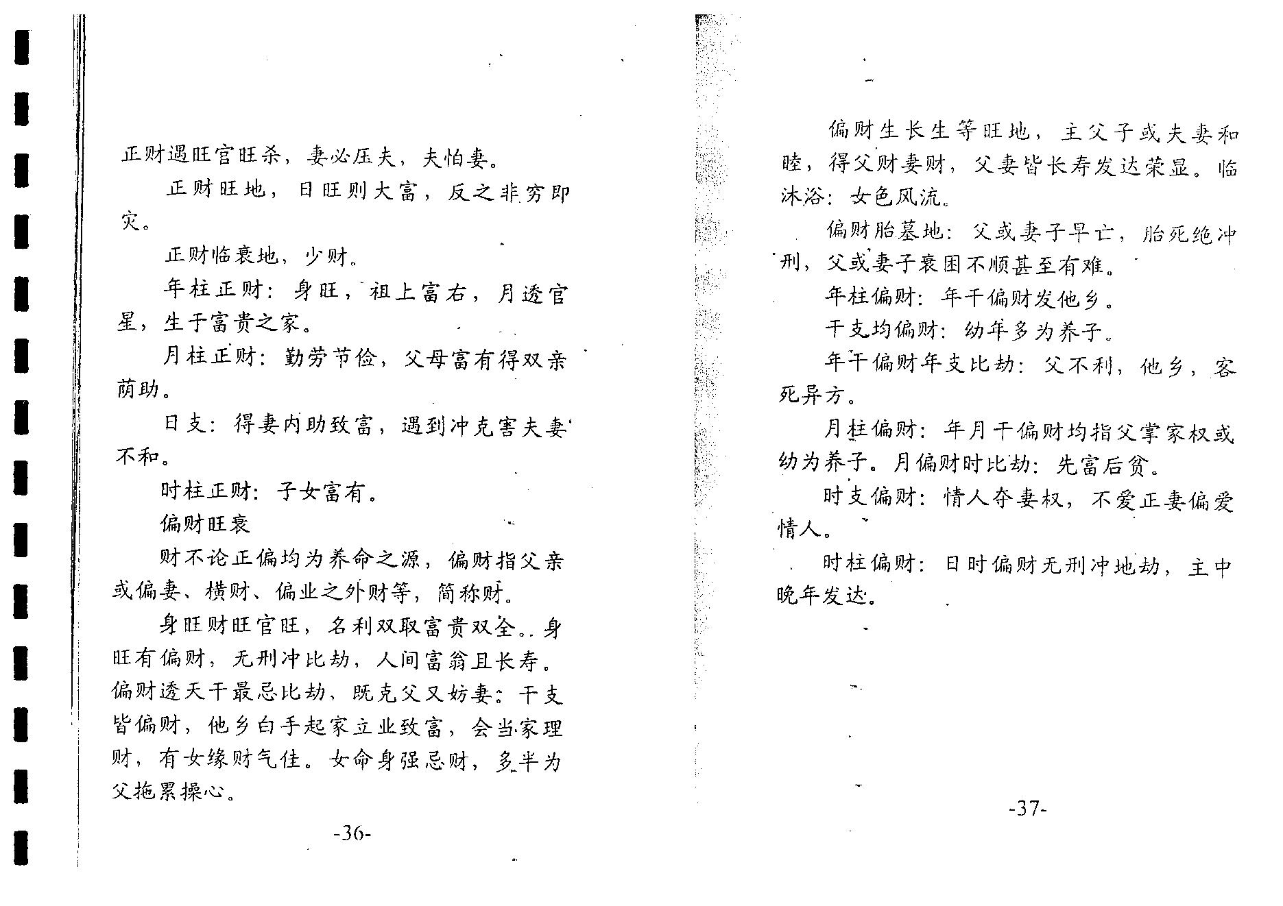 邓海一_八字看配偶.pdf_第20页