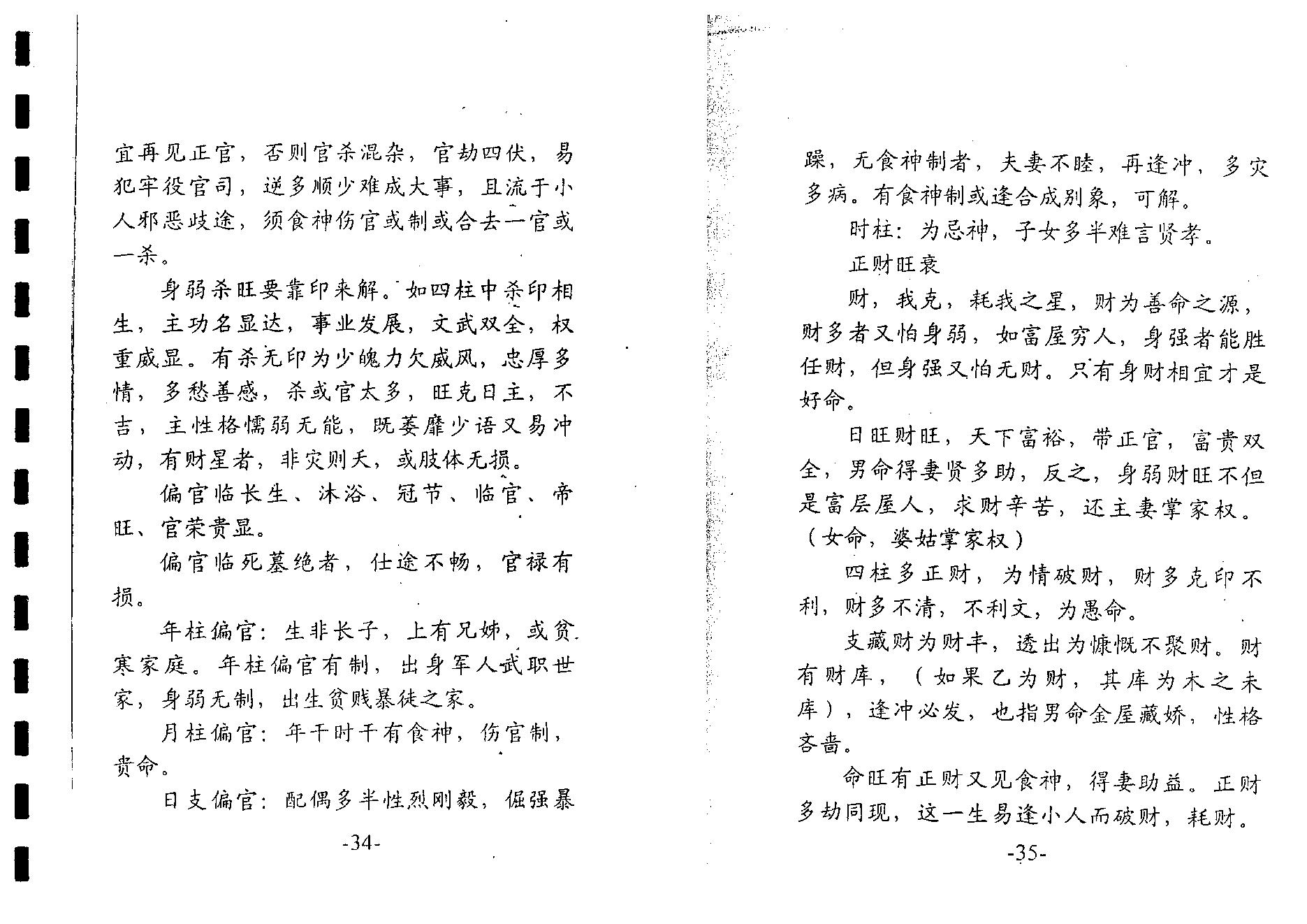 邓海一_八字看配偶.pdf_第19页