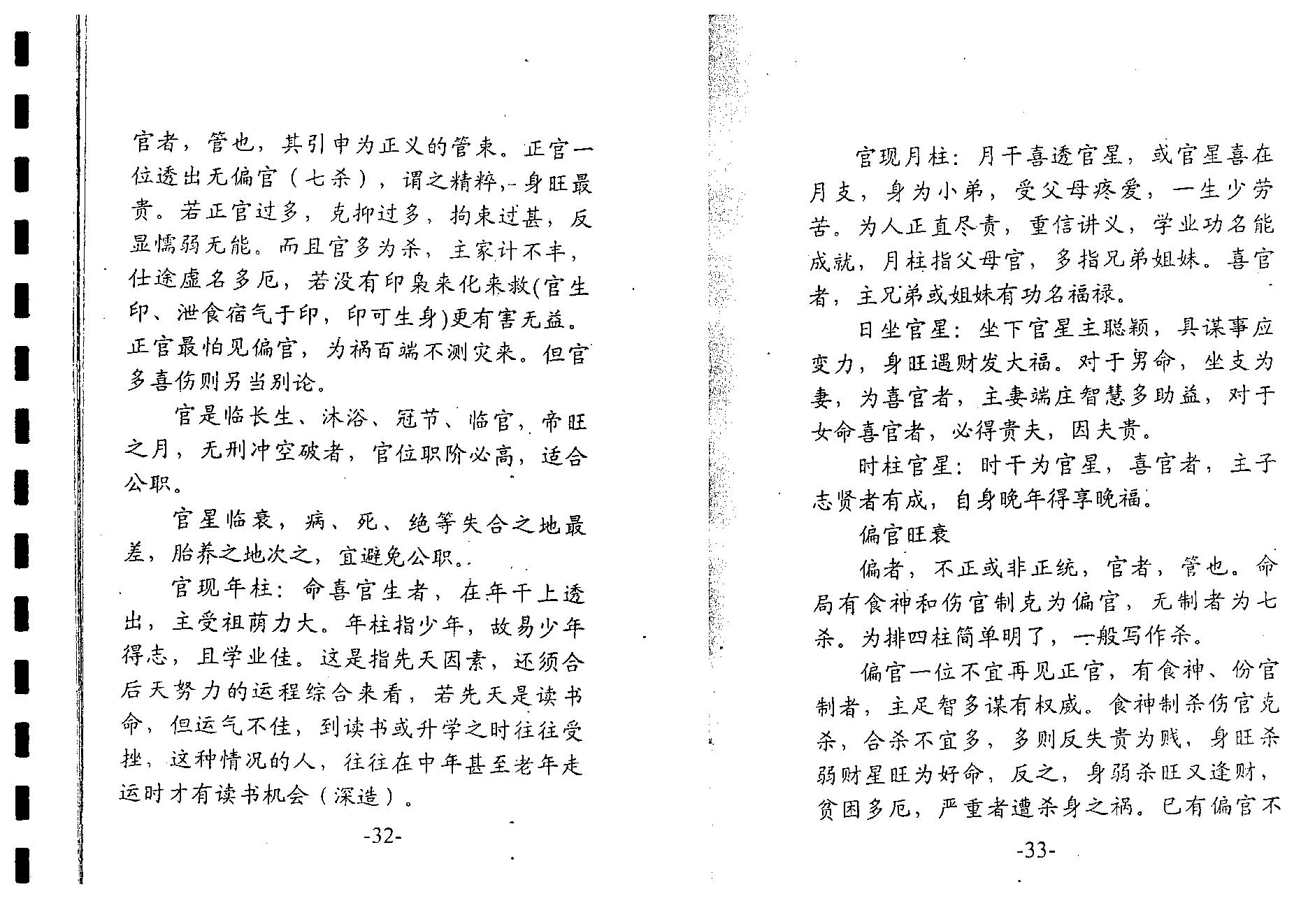 邓海一_八字看配偶.pdf_第18页