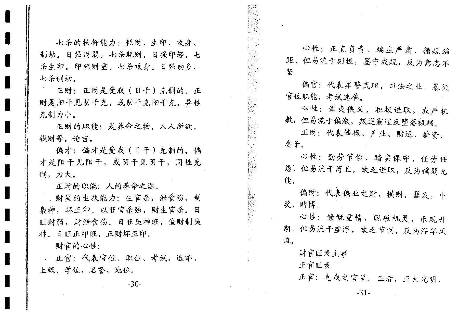 邓海一_八字看配偶.pdf_第17页