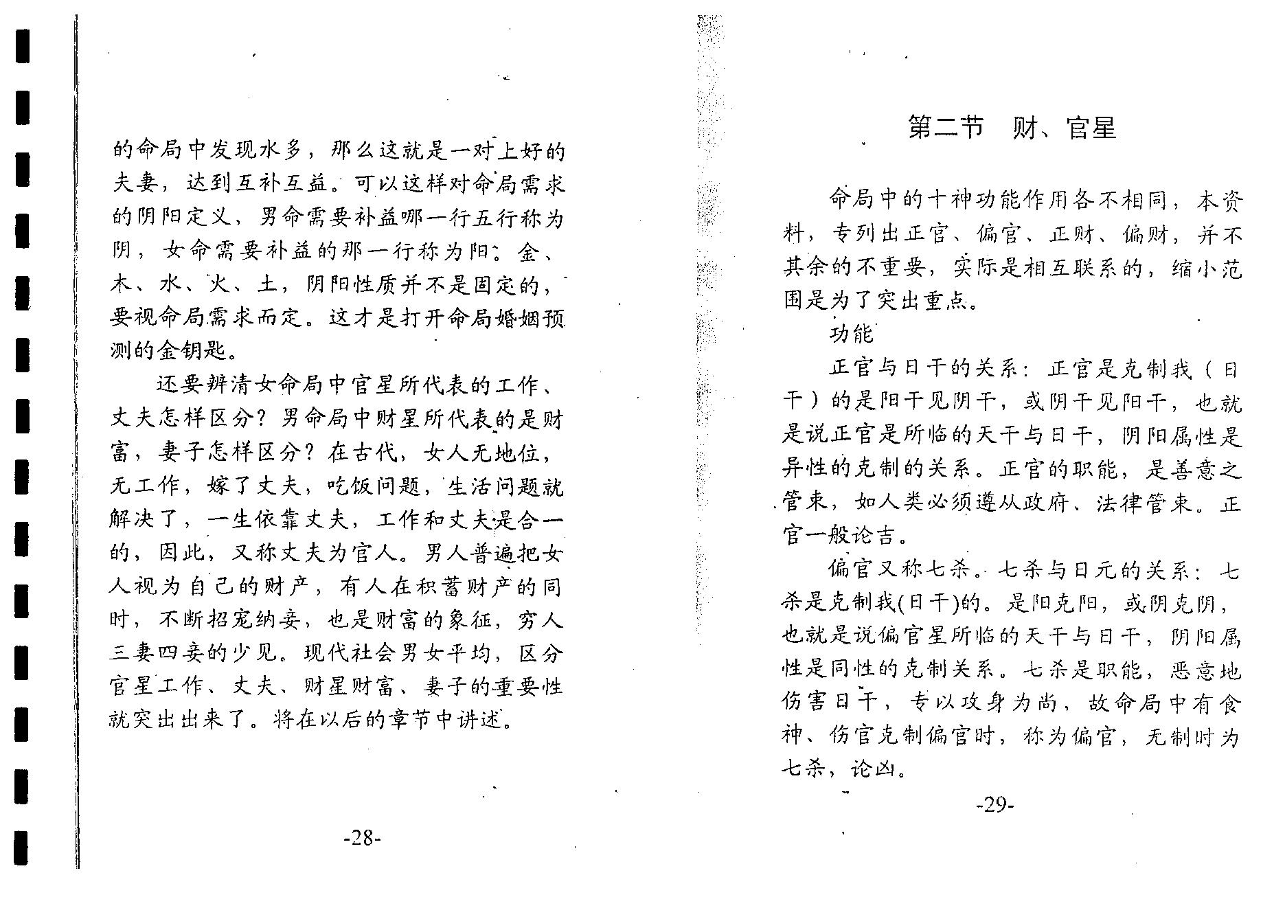 邓海一_八字看配偶.pdf_第16页