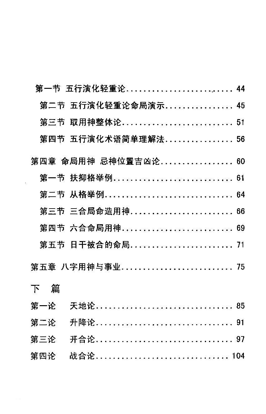 郑文胜-八字用神大揭秘.pdf_第9页