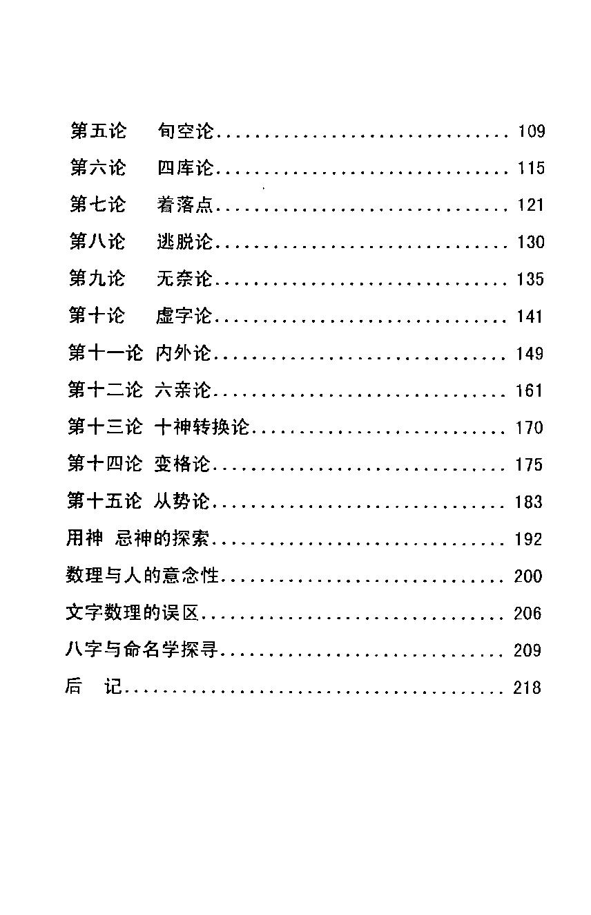 郑文胜-八字用神大揭秘.pdf_第10页