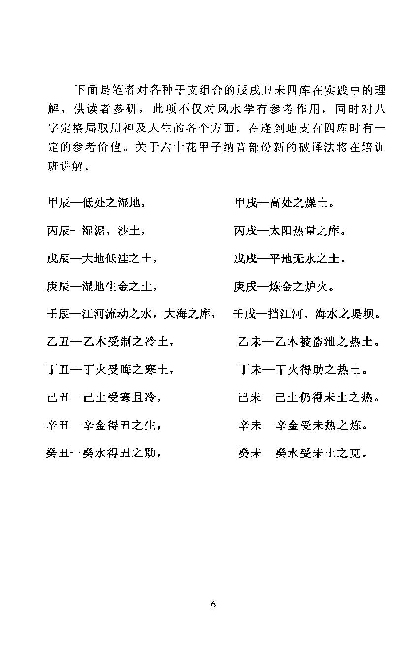 郑文胜-八字用神大揭秘.pdf_第17页