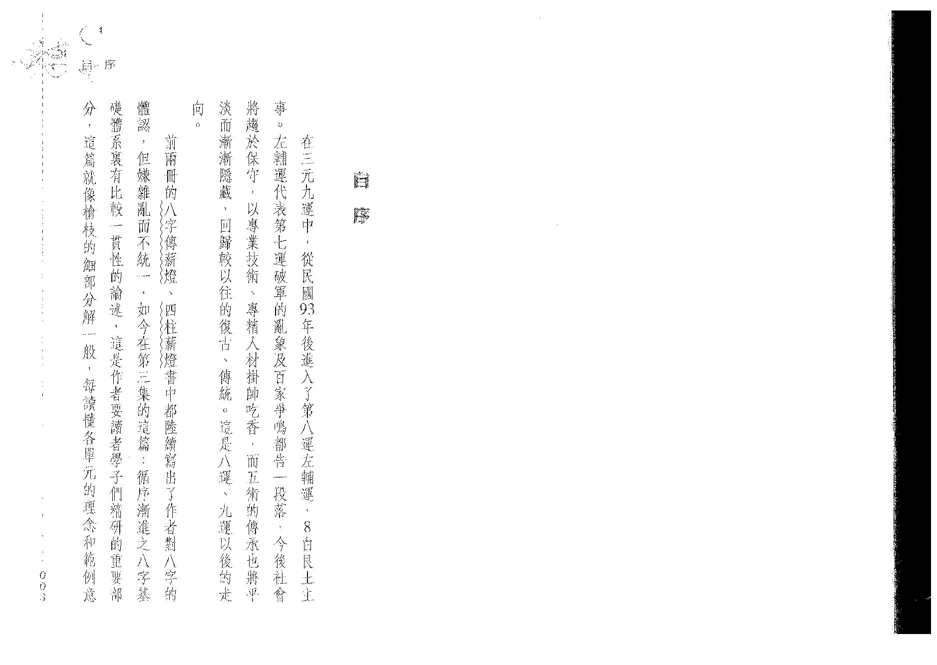 郑照煌-八字传新灯三部曲-体系与宿命.pdf_第3页