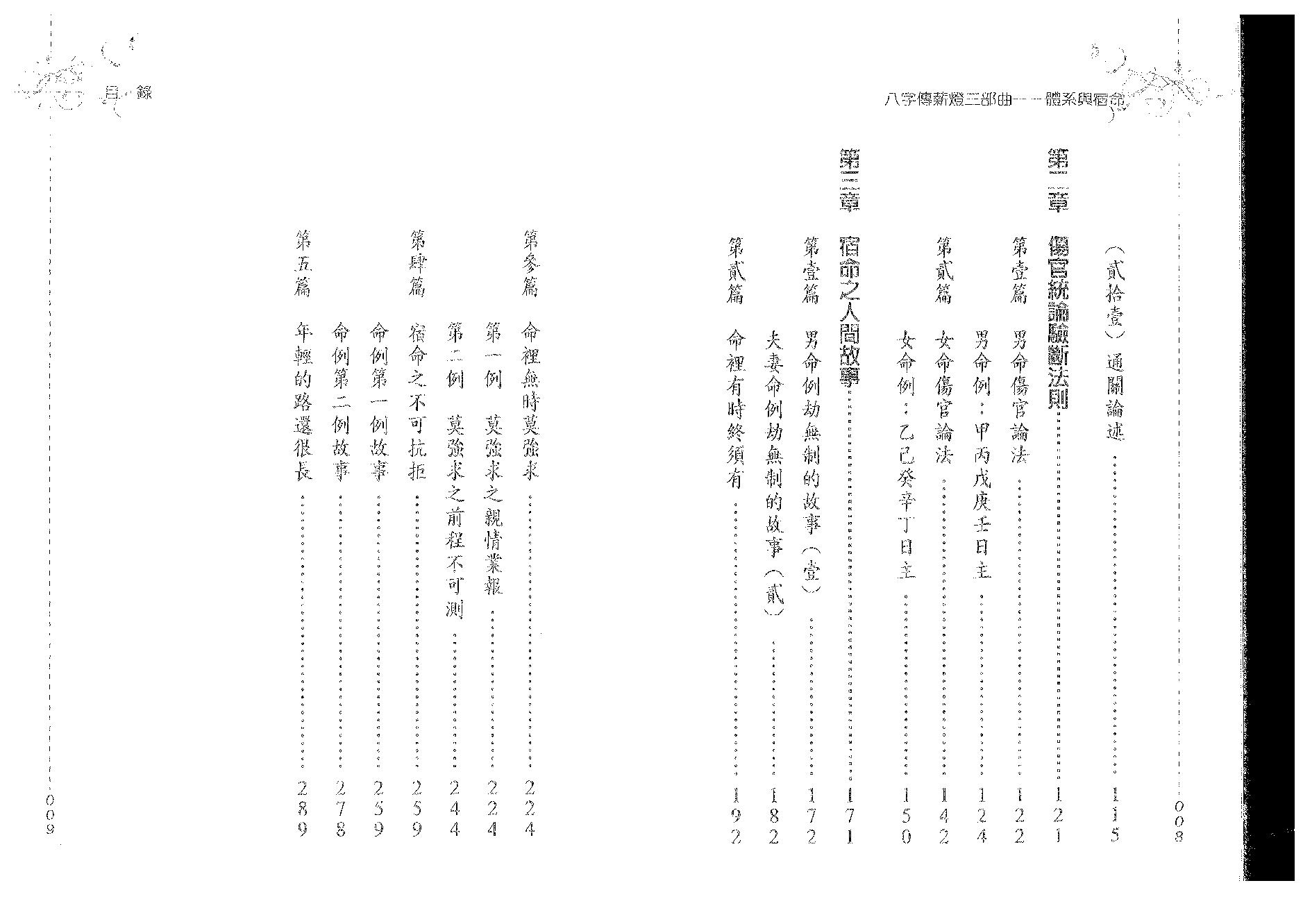 郑照煌-八字传新灯三部曲-体系与宿命.pdf_第6页