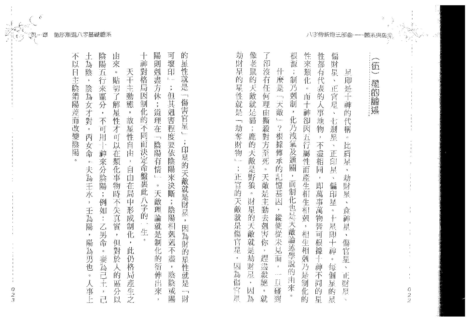 郑照煌-八字传新灯三部曲-体系与宿命.pdf_第13页