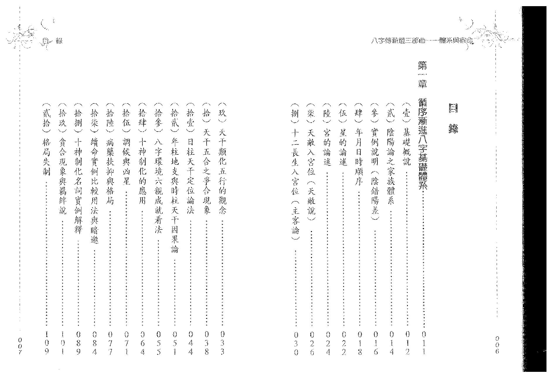 郑照煌-八字传新灯三部曲-体系与宿命.pdf_第5页