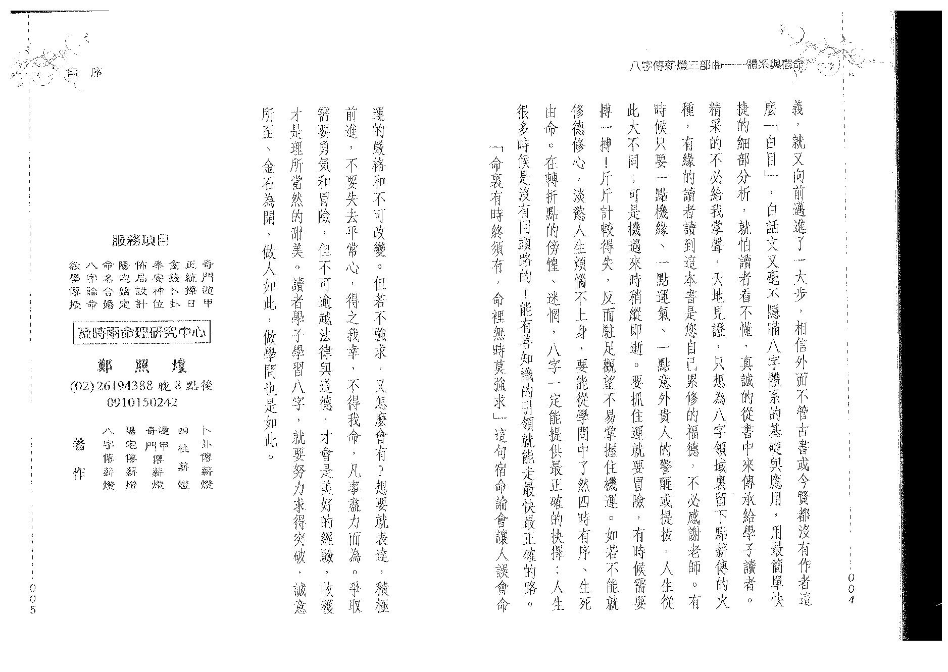 郑照煌-八字传新灯三部曲-体系与宿命.pdf_第4页