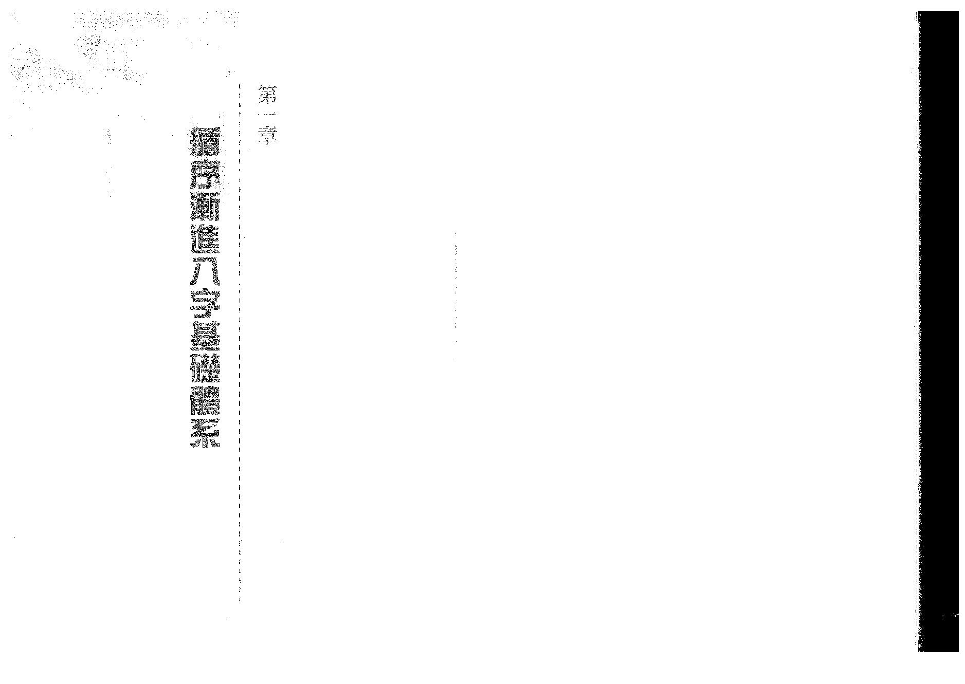 郑照煌-八字传新灯三部曲-体系与宿命.pdf_第7页