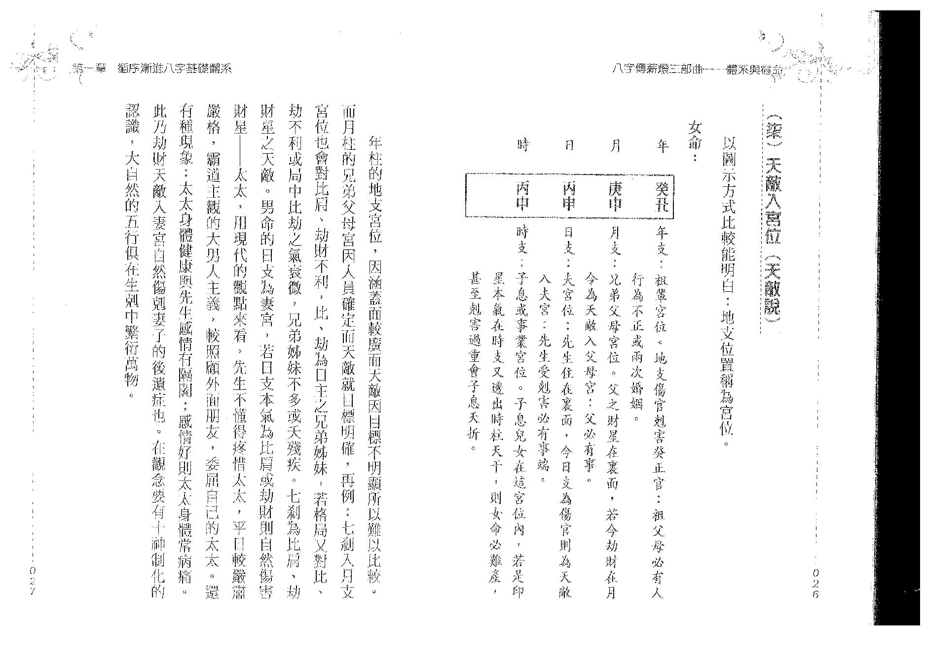 郑照煌-八字传新灯三部曲-体系与宿命.pdf_第15页