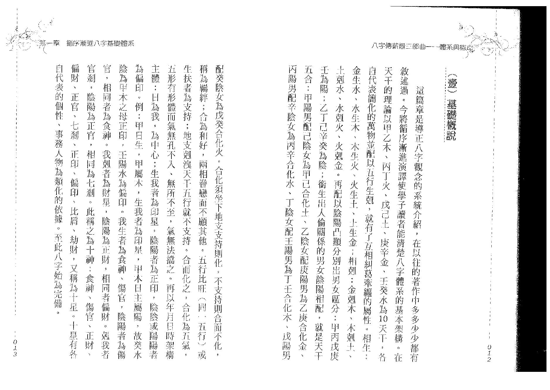 郑照煌-八字传新灯三部曲-体系与宿命.pdf_第8页