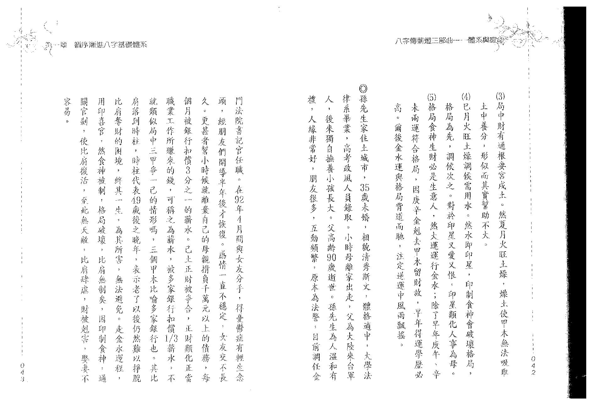 郑照煌-八字传新灯三部曲-体系与宿命.pdf_第23页