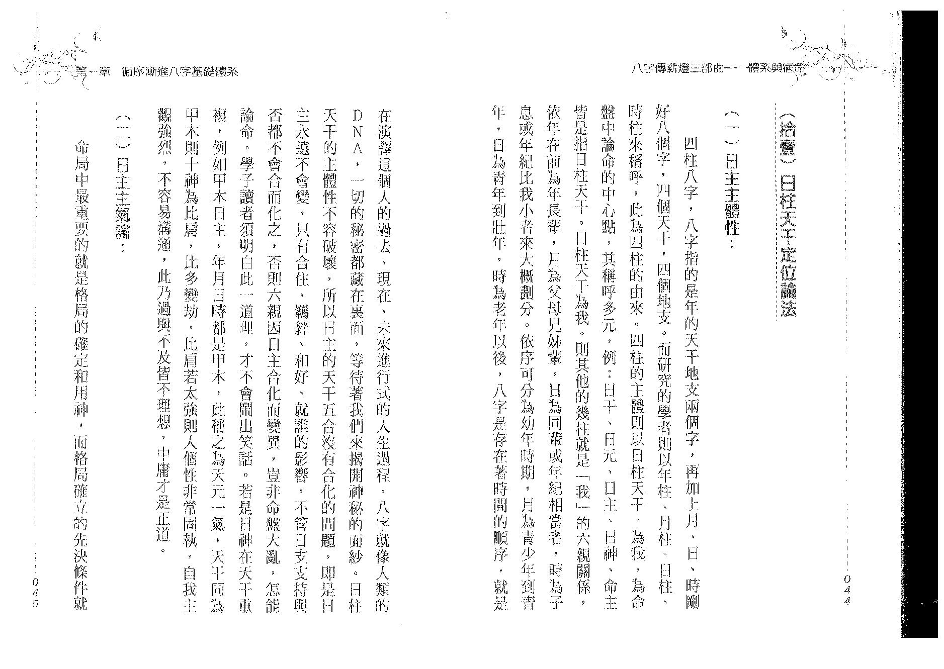 郑照煌-八字传新灯三部曲-体系与宿命.pdf_第24页