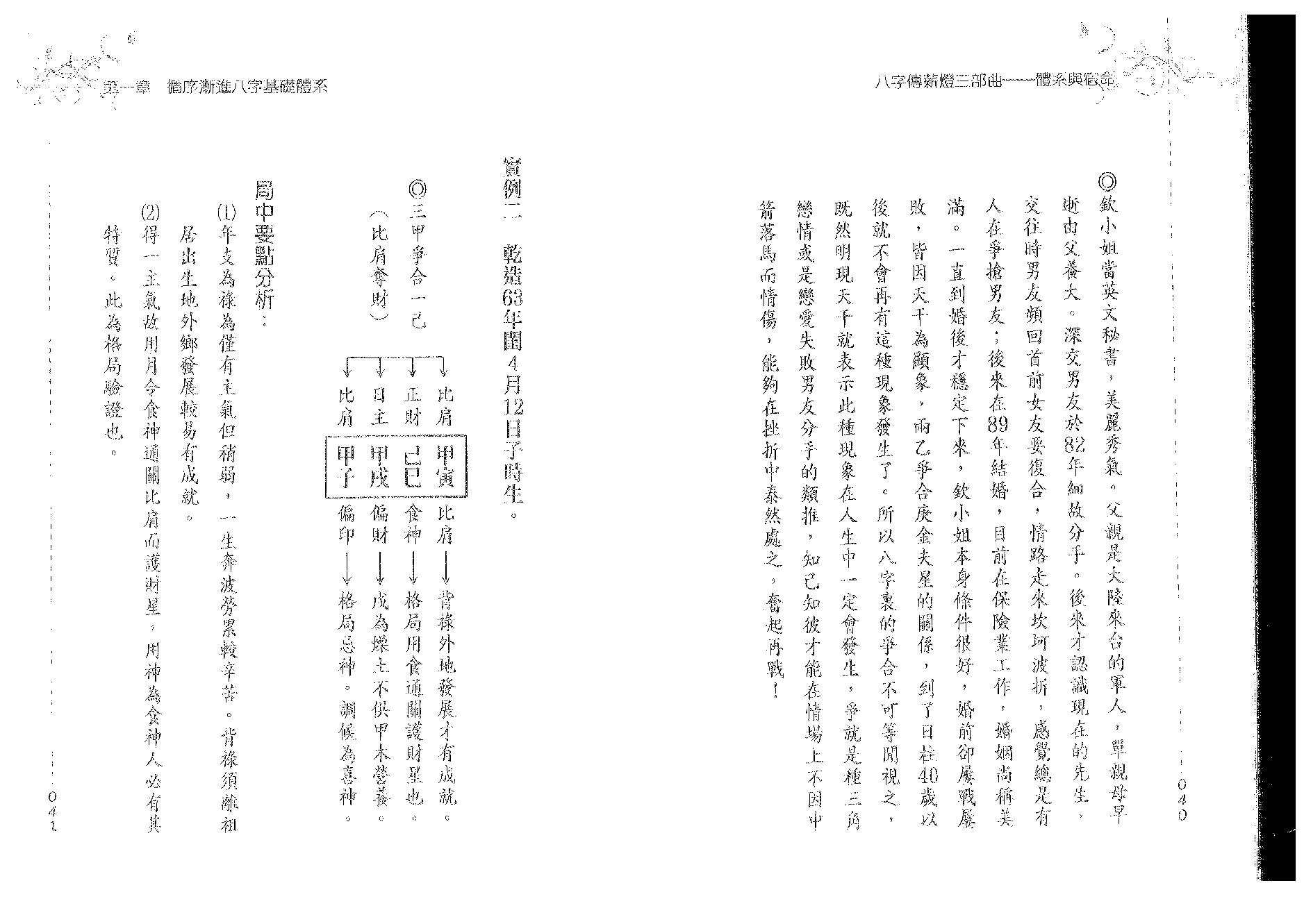 郑照煌-八字传新灯三部曲-体系与宿命.pdf_第22页