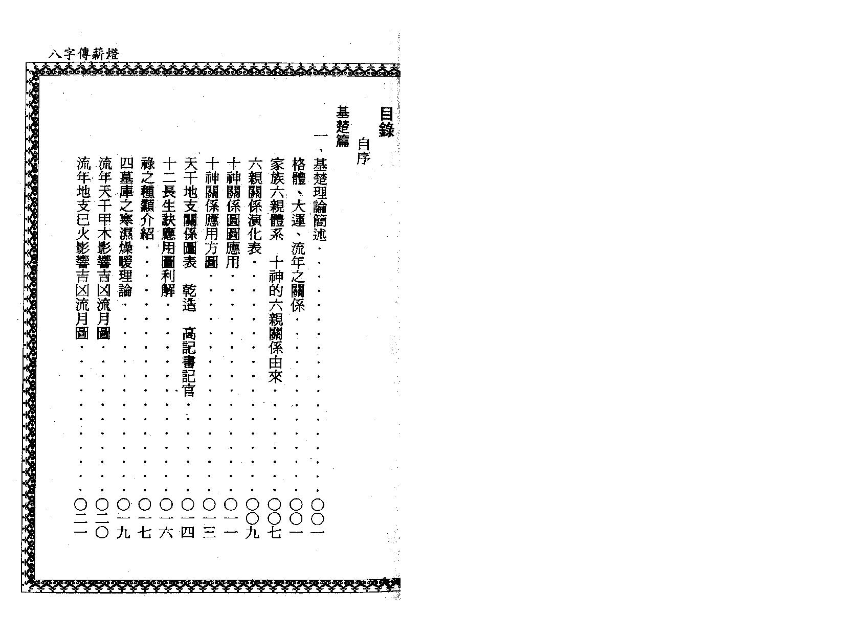 郑照煌-八字传薪灯_双页瑕疵版.pdf_第3页