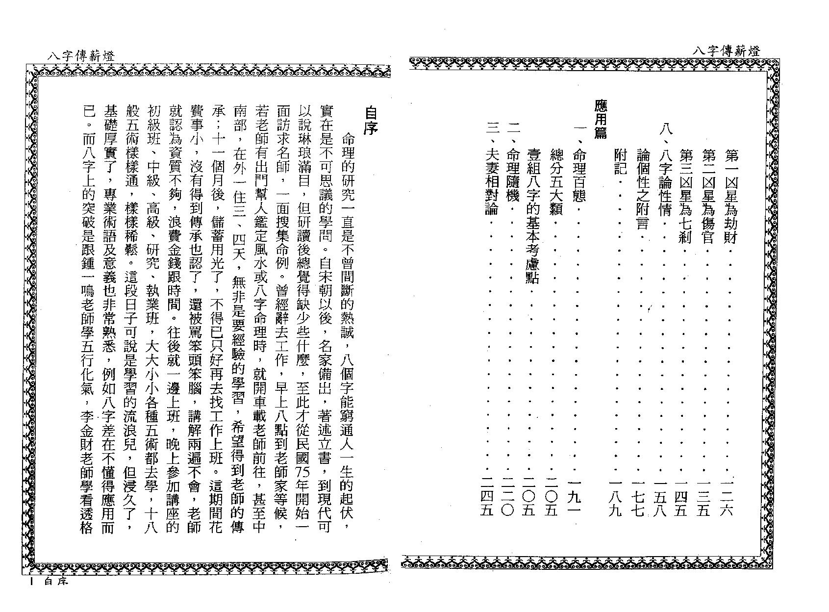 郑照煌-八字传薪灯_双页瑕疵版.pdf_第5页