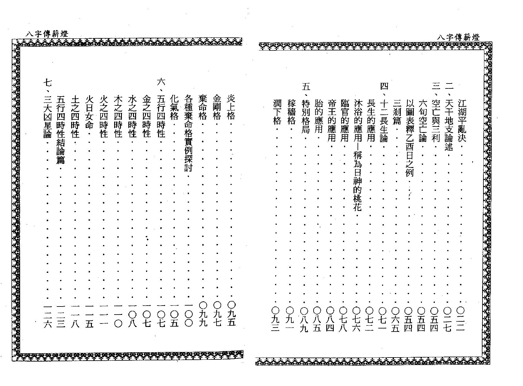 郑照煌-八字传薪灯_双页瑕疵版.pdf_第4页