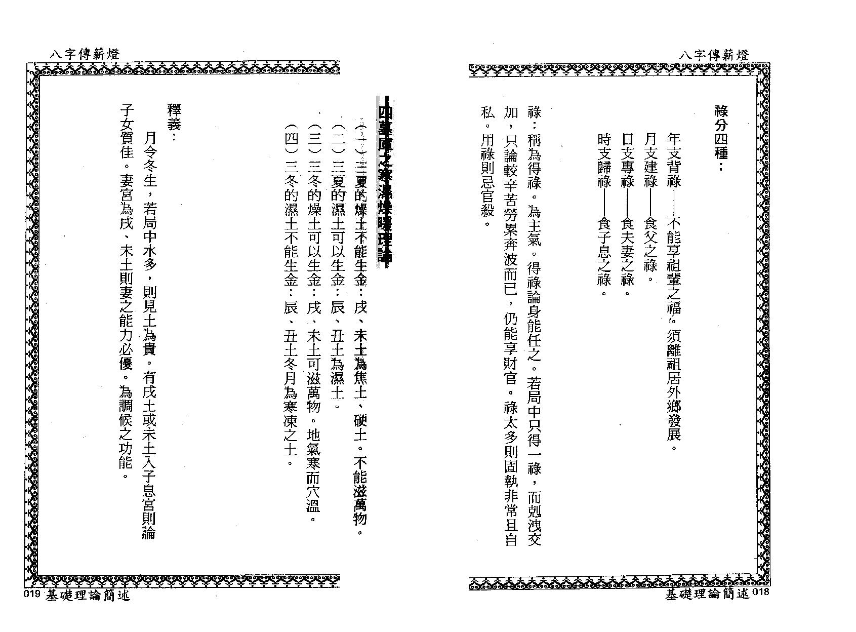 郑照煌-八字传薪灯_双页瑕疵版.pdf_第17页