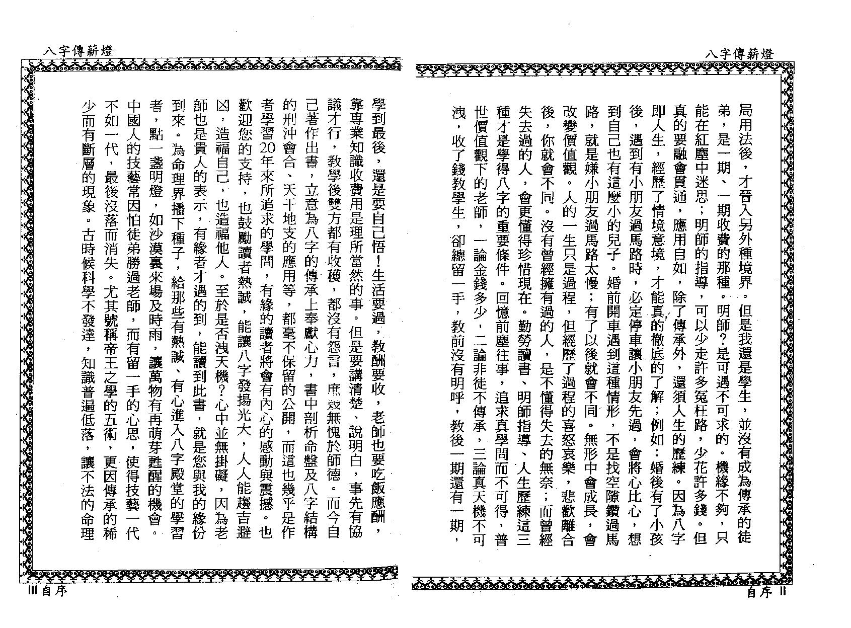 郑照煌-八字传薪灯_双页瑕疵版.pdf_第6页