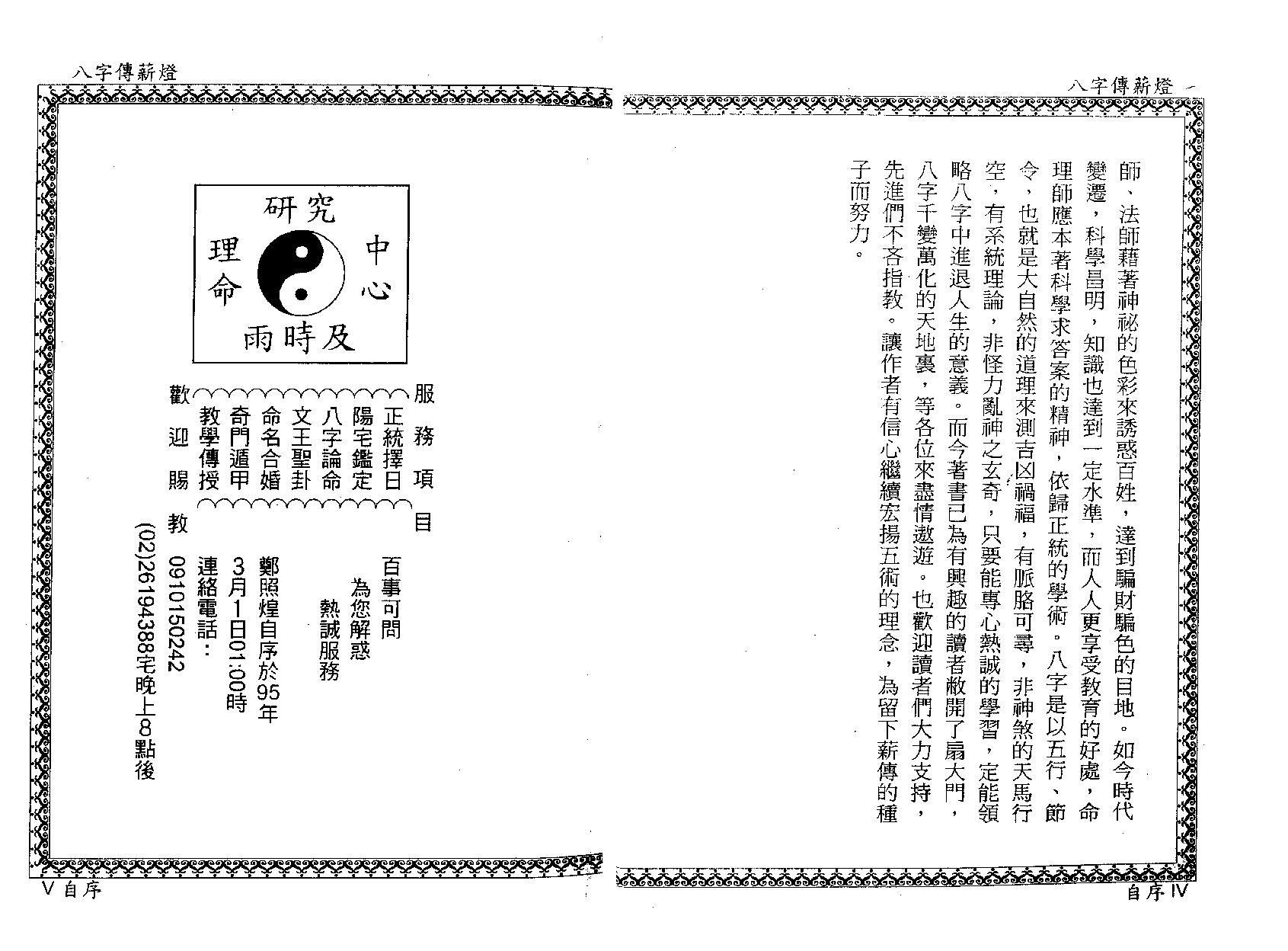 郑照煌-八字传薪灯_双页瑕疵版.pdf_第7页