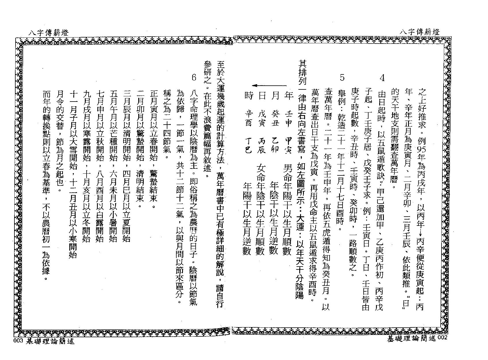 郑照煌-八字传薪灯_双页瑕疵版.pdf_第9页