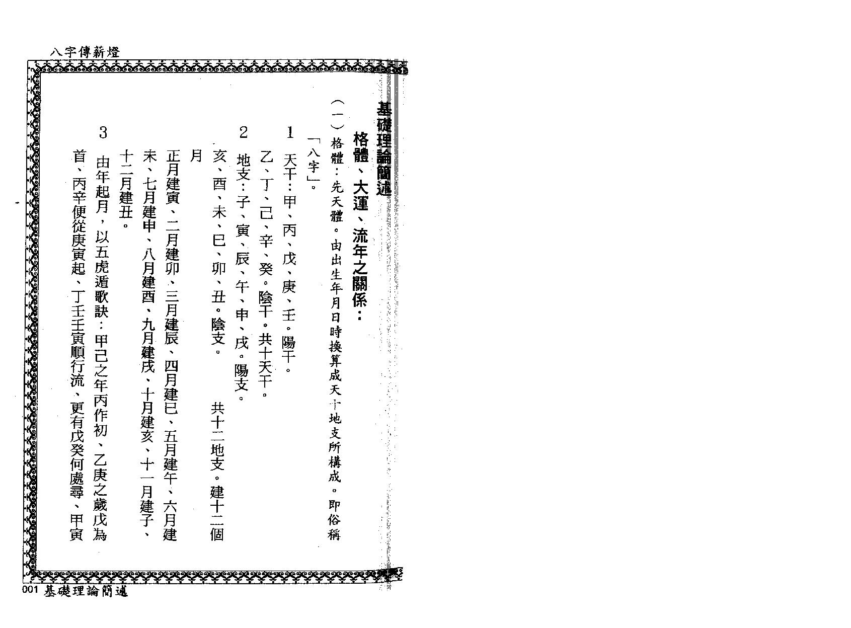 郑照煌-八字传薪灯_双页瑕疵版.pdf_第8页