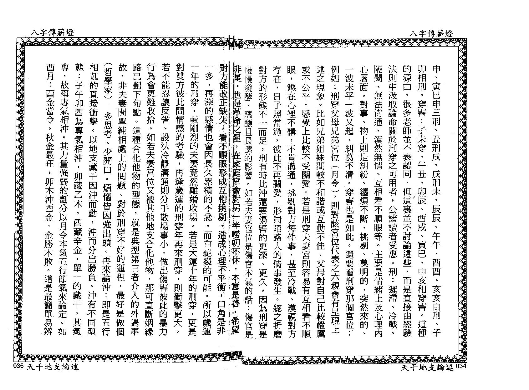 郑照煌-八字传薪灯_双页瑕疵版.pdf_第22页