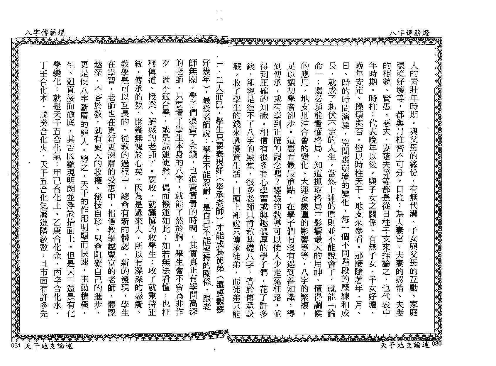 郑照煌-八字传薪灯_双页瑕疵版.pdf_第24页