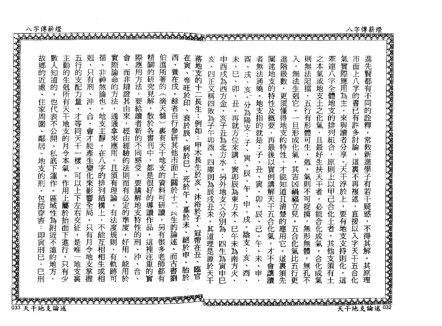 郑照煌-八字传薪灯_双页瑕疵版.pdf_第25页