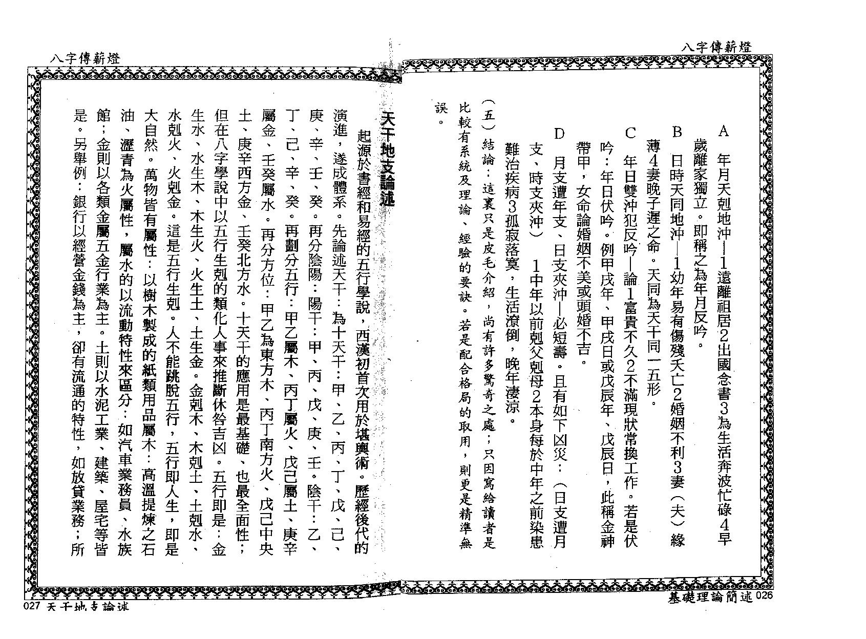 郑照煌-八字传薪灯_双页瑕疵版.pdf_第21页