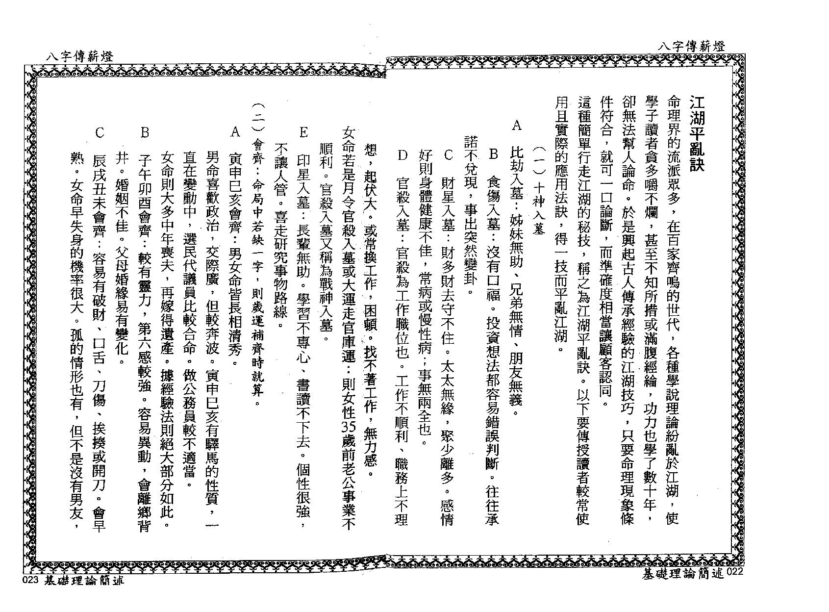 郑照煌-八字传薪灯_双页瑕疵版.pdf_第19页