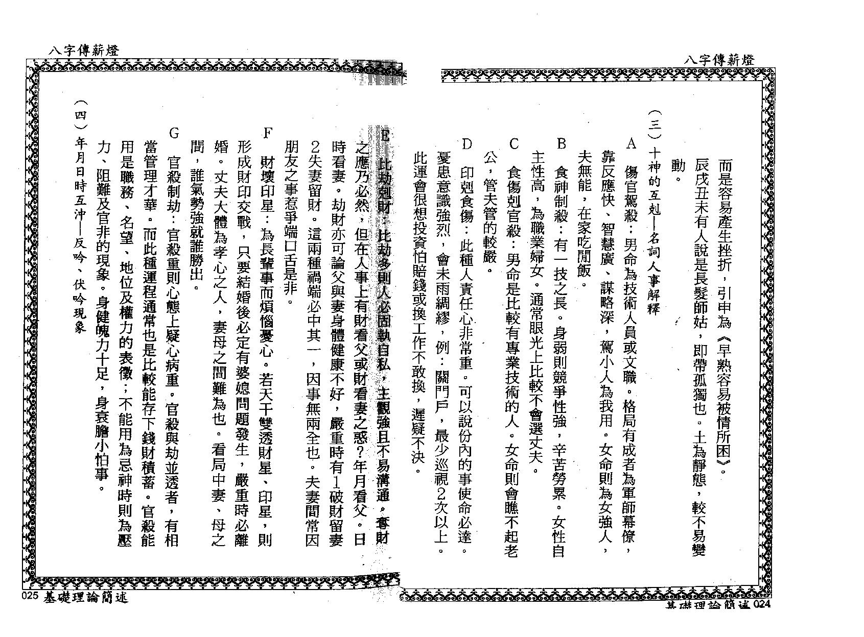 郑照煌-八字传薪灯_双页瑕疵版.pdf_第20页