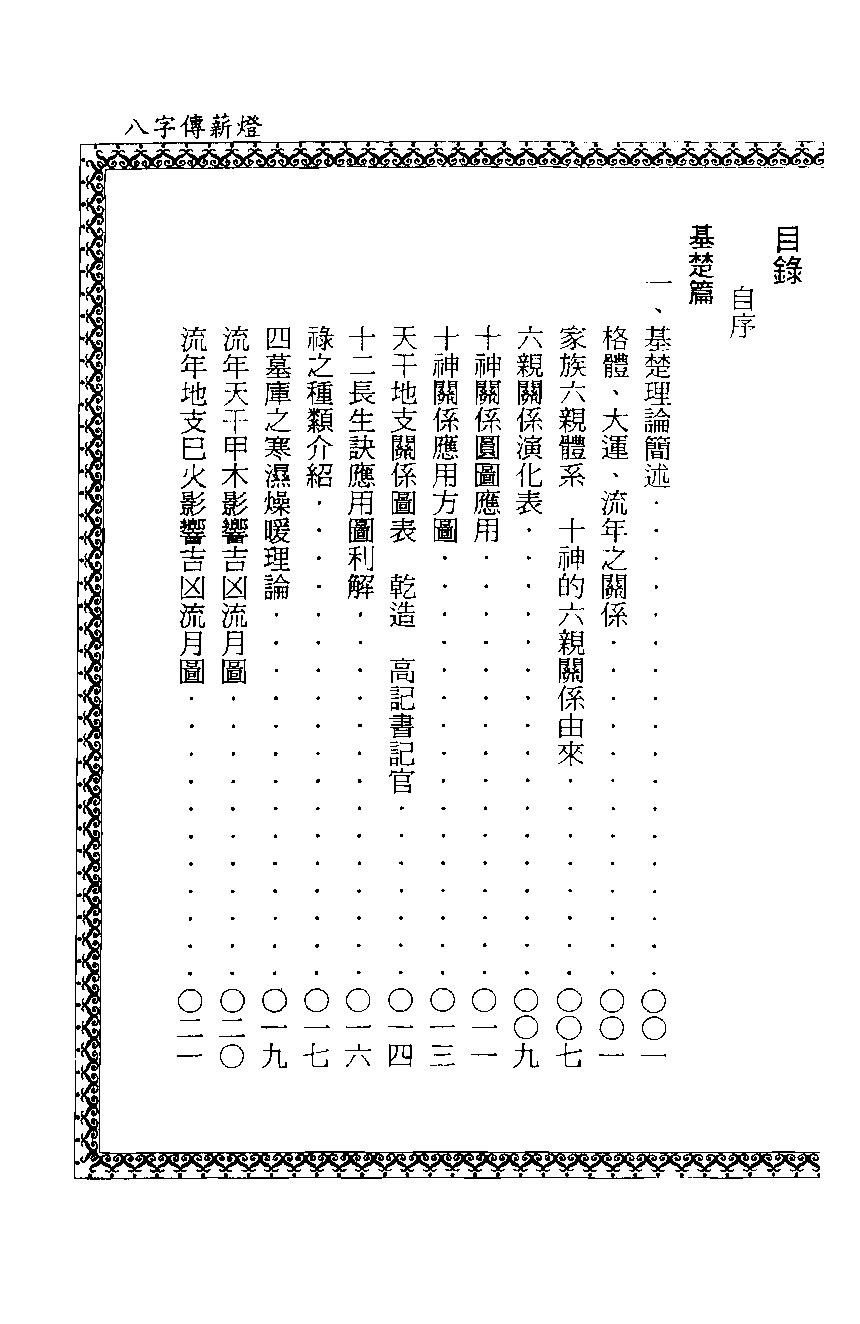 郑照煌_八字传薪灯.pdf_第2页