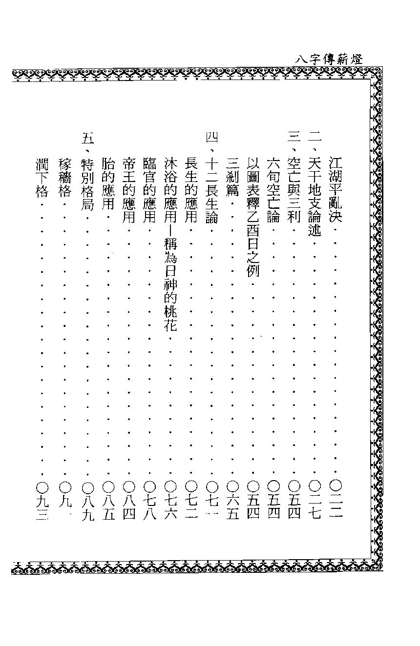 郑照煌_八字传薪灯.pdf_第3页