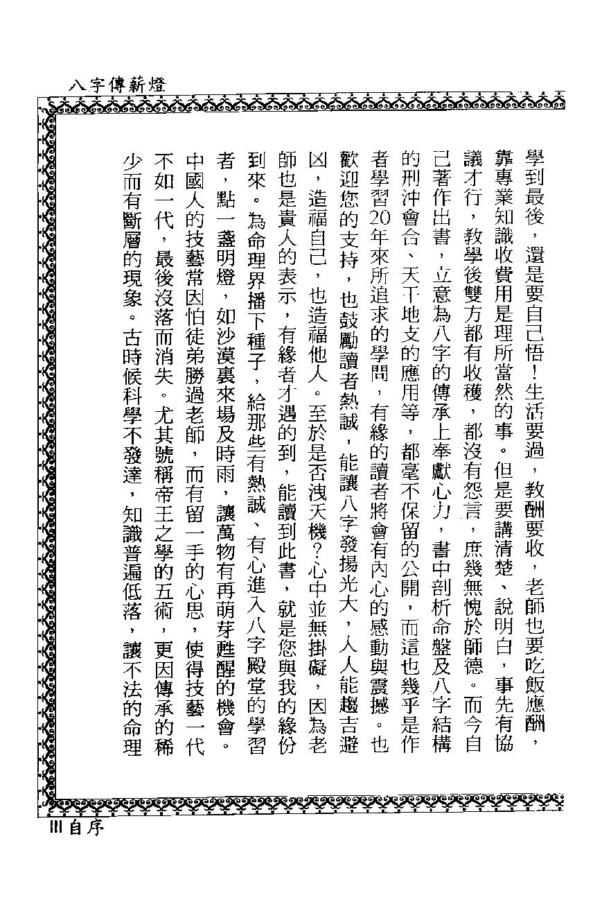 郑照煌_八字传薪灯.pdf_第8页