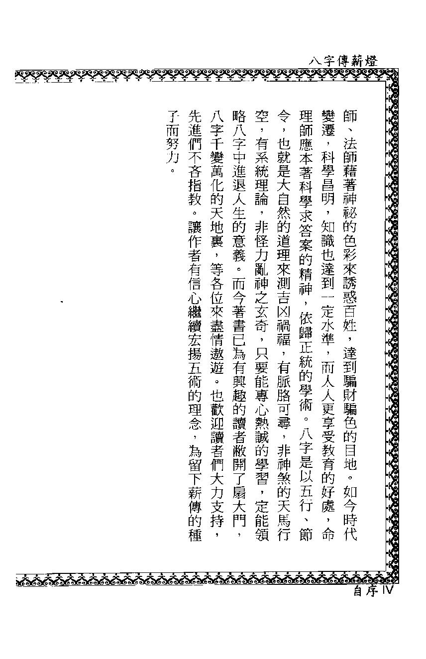 郑照煌_八字传薪灯.pdf_第9页