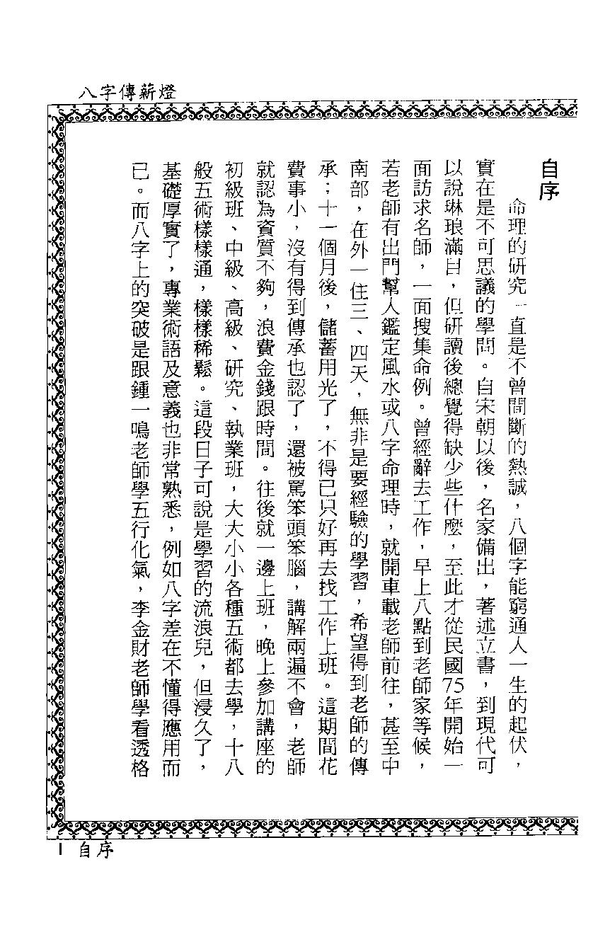 郑照煌_八字传薪灯.pdf_第6页