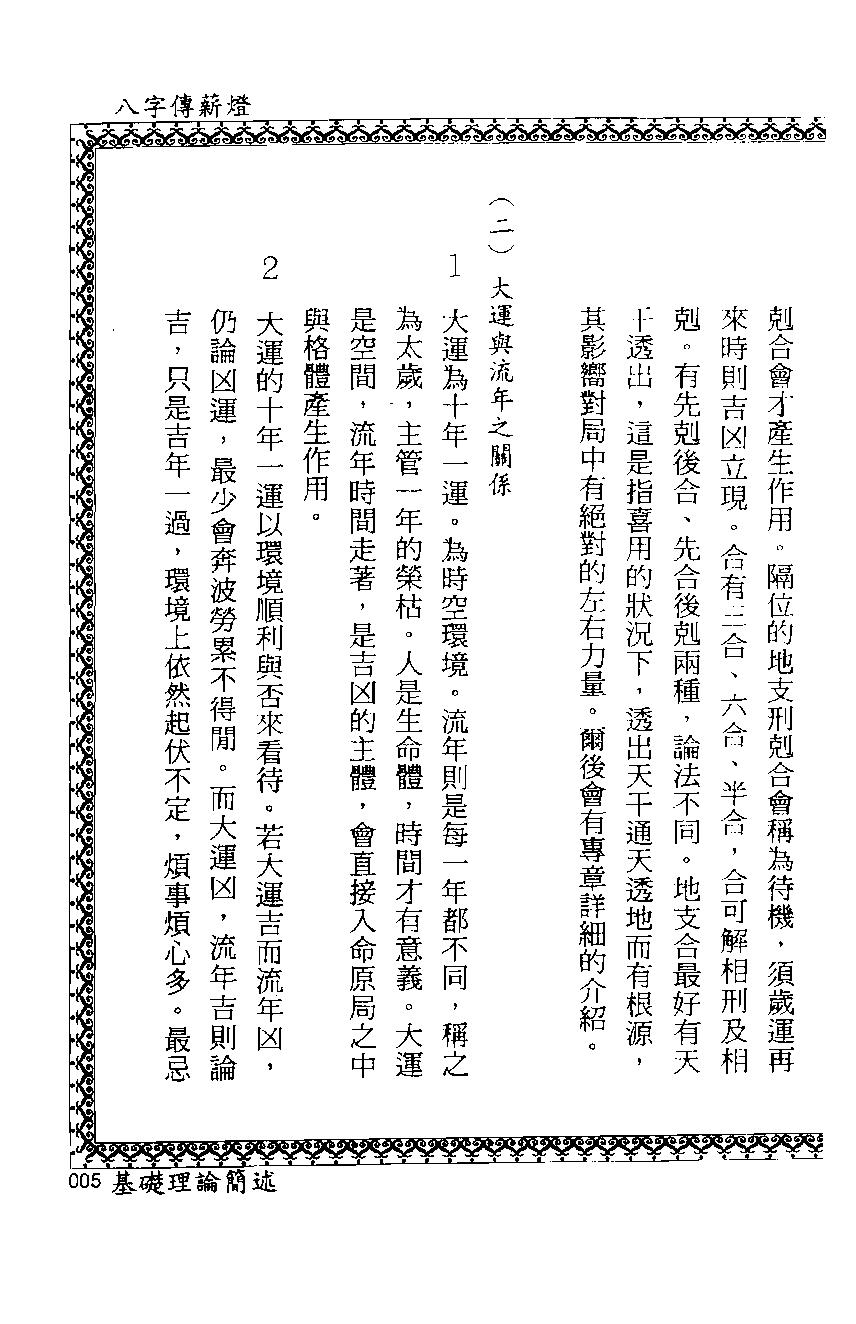 郑照煌_八字传薪灯.pdf_第16页