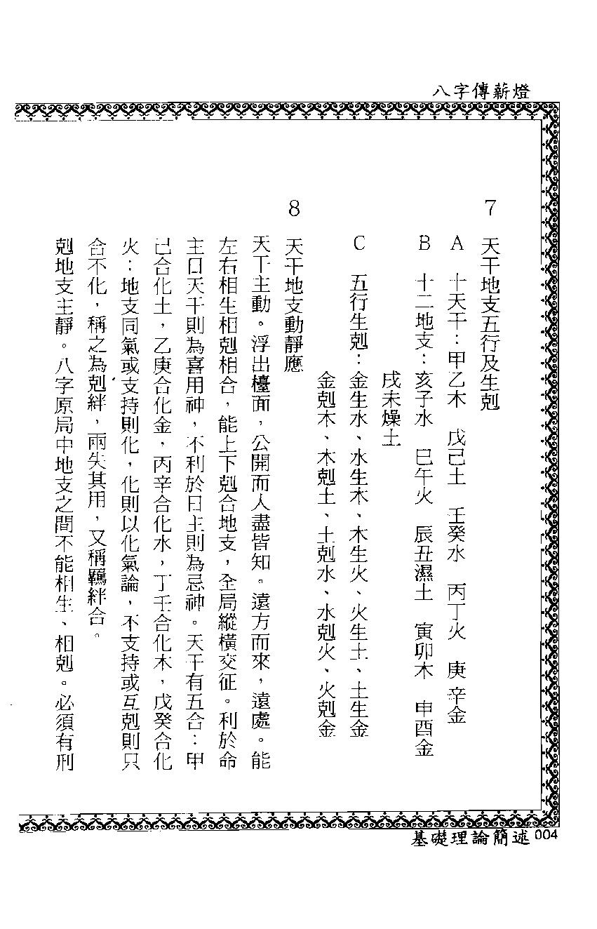 郑照煌_八字传薪灯.pdf_第15页