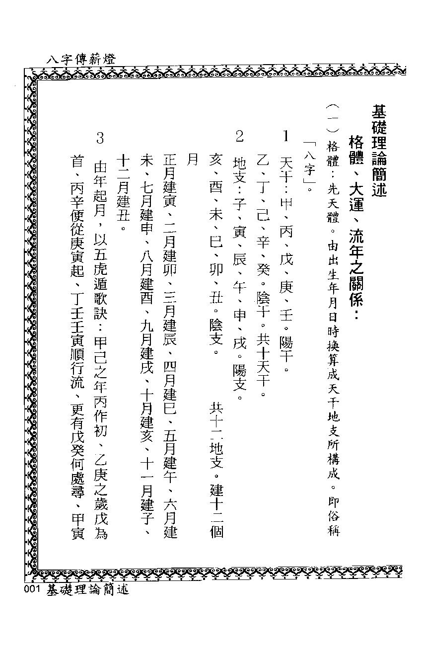 郑照煌_八字传薪灯.pdf_第12页