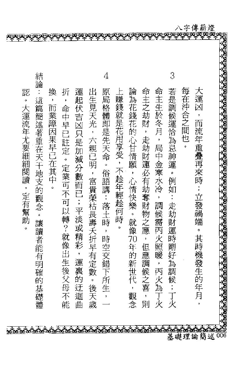 郑照煌_八字传薪灯.pdf_第17页