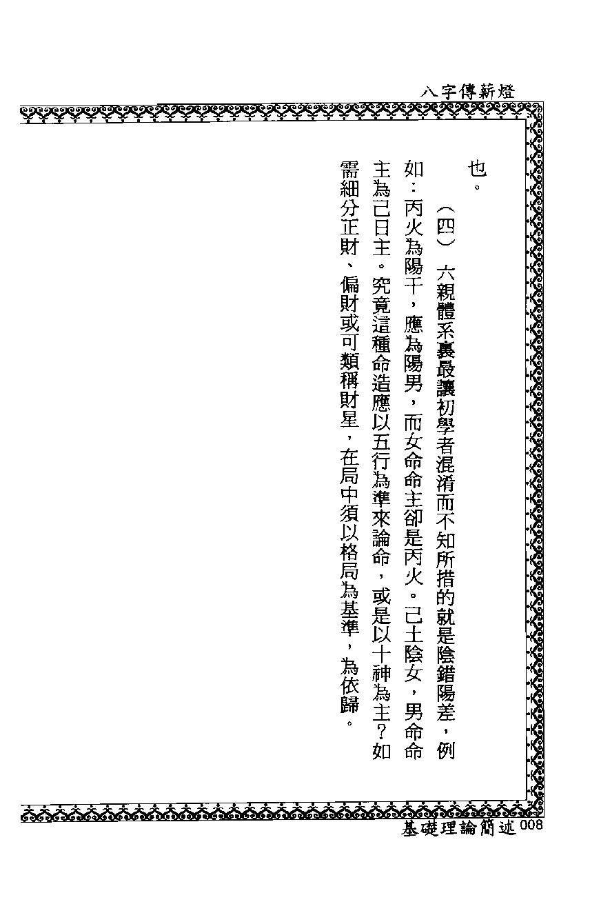 郑照煌_八字传薪灯.pdf_第19页