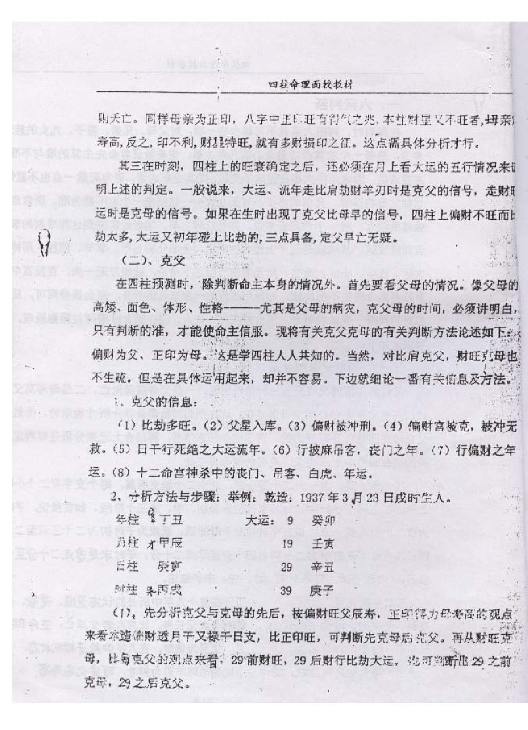 郭耀宗-八字命理面授教材-过十关_上.pdf_第3页