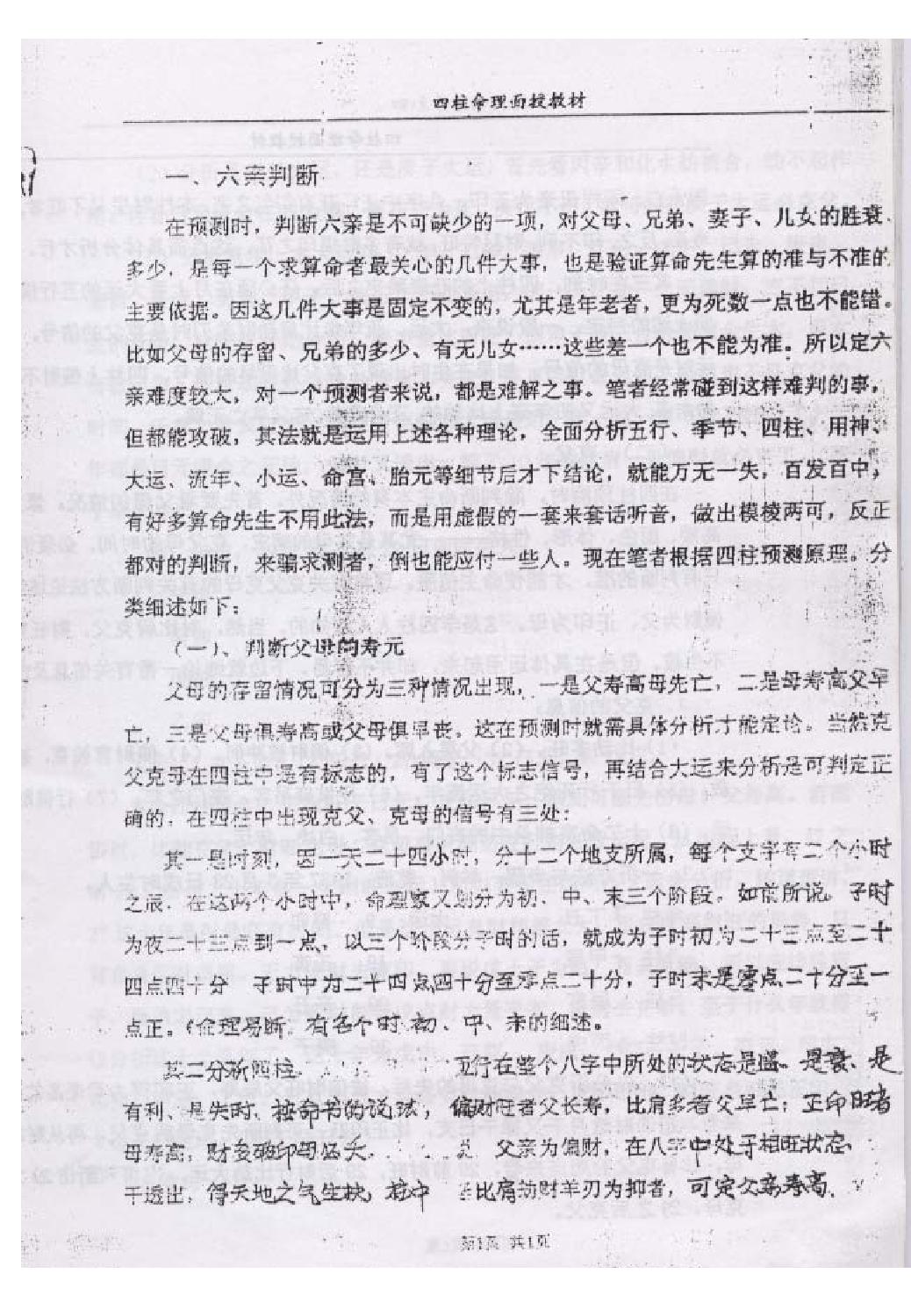 郭耀宗-八字命理面授教材-过十关_上.pdf_第2页