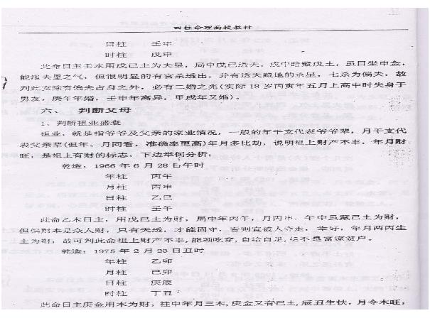 郭耀宗-八字命理面授教材-过十关_下.pdf(1.33MB_17页)