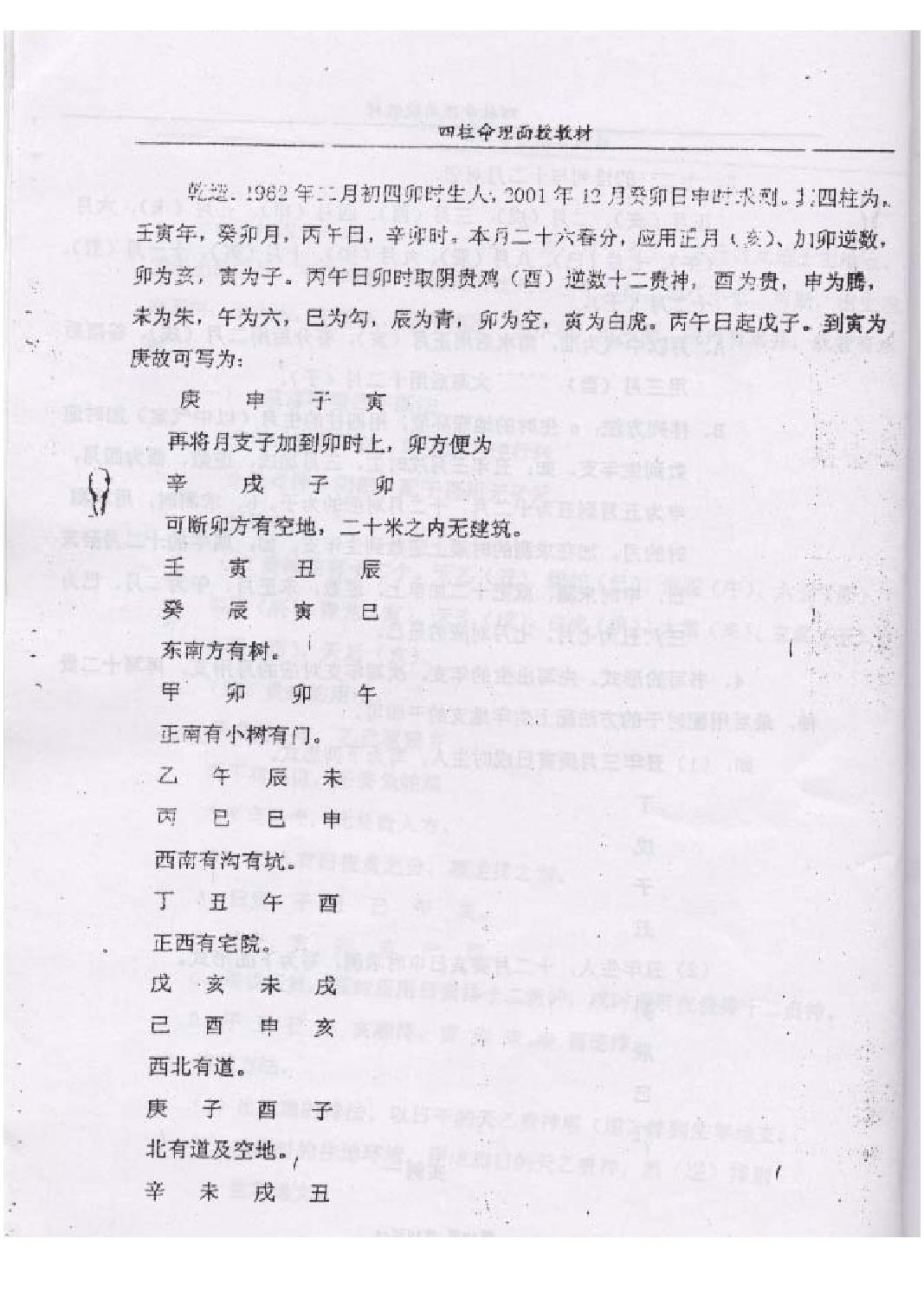 郭耀宗-八字命理面授教材-过十关_下.pdf_第9页