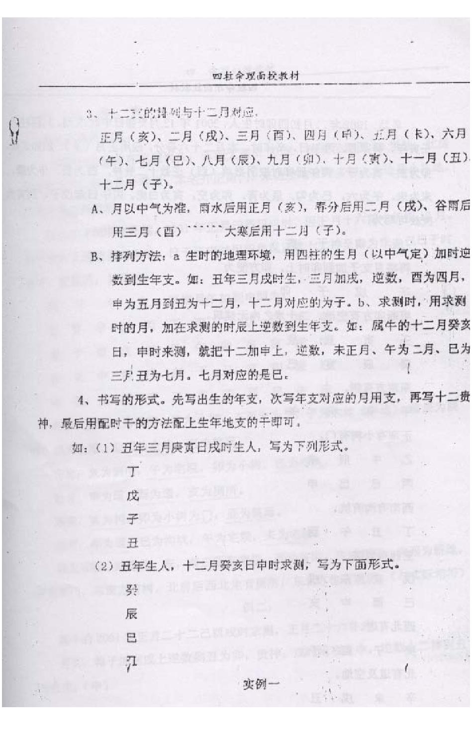 郭耀宗-八字命理面授教材-过十关_下.pdf_第8页