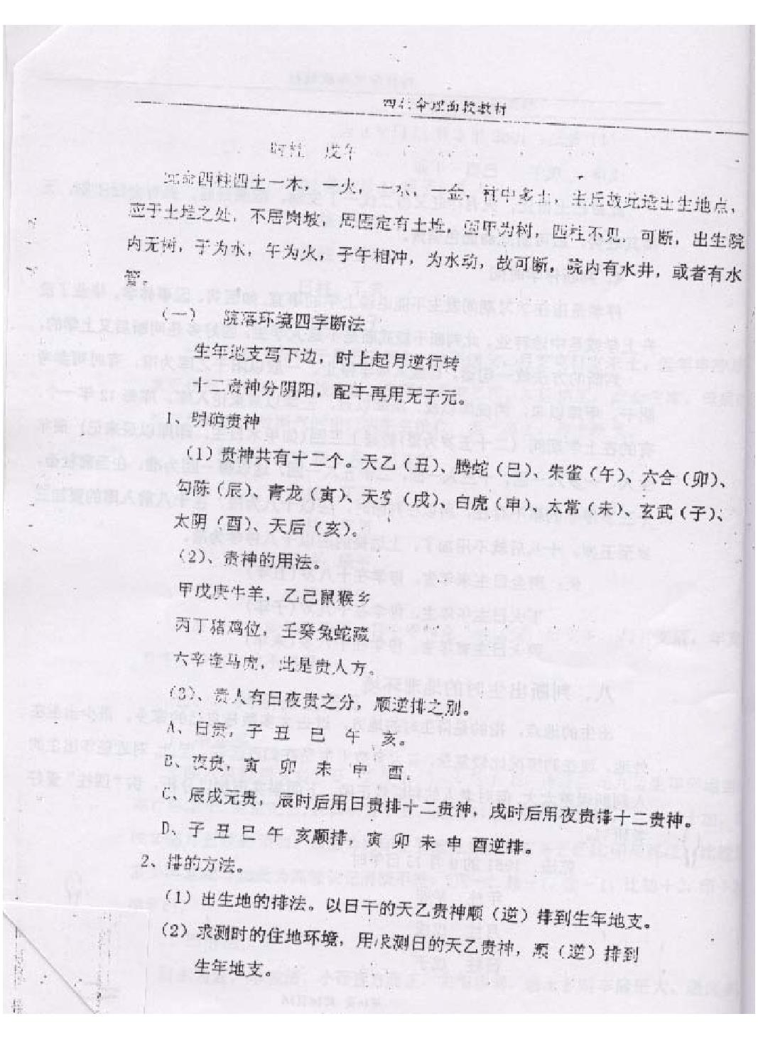 郭耀宗-八字命理面授教材-过十关_下.pdf_第7页